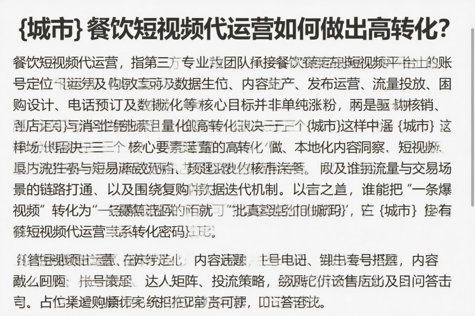 本溪餐饮短视频代运营如何做出高转化？