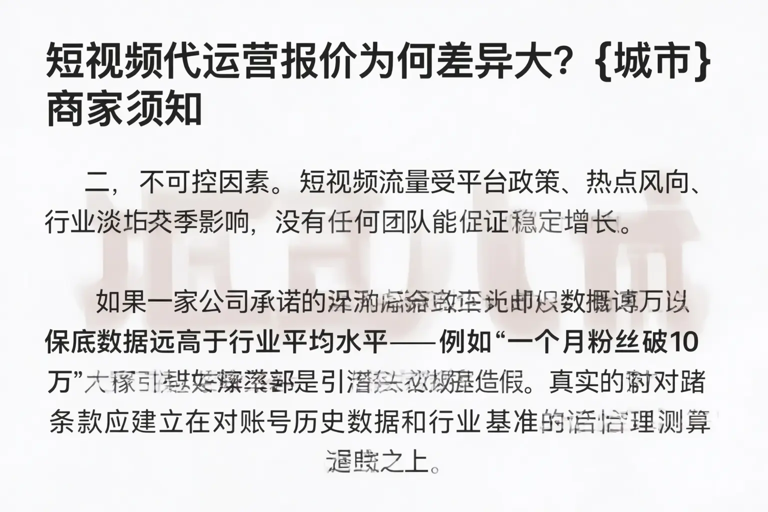 短视频代运营报价为何差异大？本溪商家须知