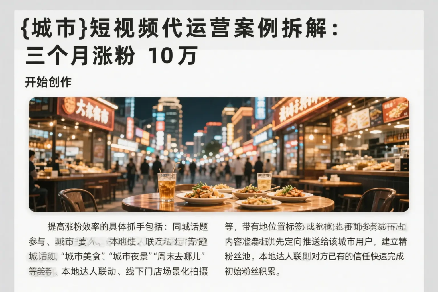 本溪短视频代运营案例拆解：三个月涨粉10万