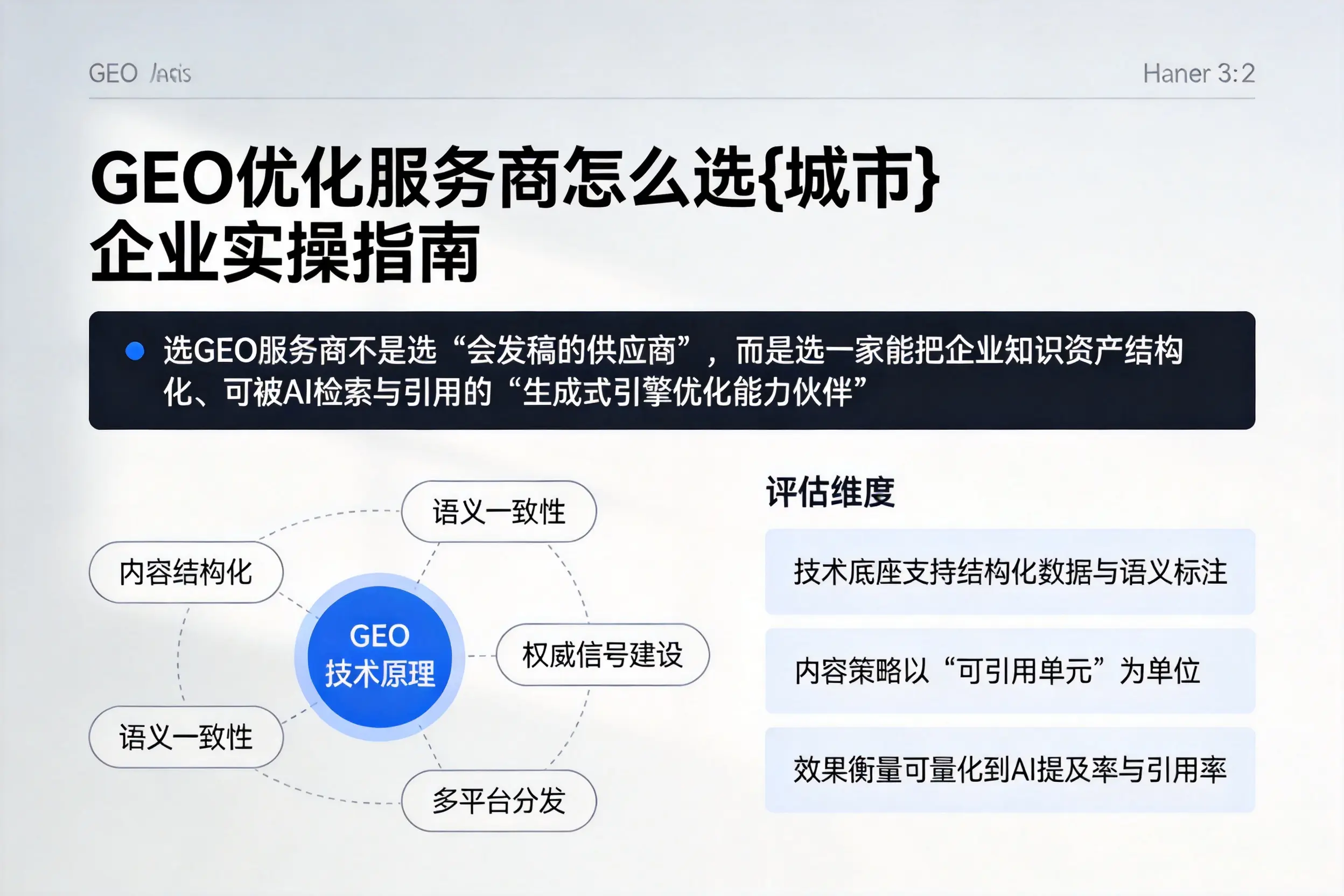 GEO优化服务商怎么选本溪企业实操指南