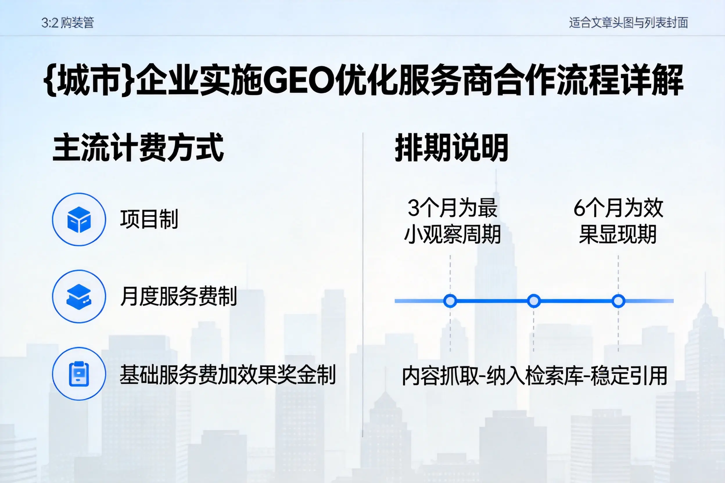 本溪企业实施GEO优化服务商合作流程详解